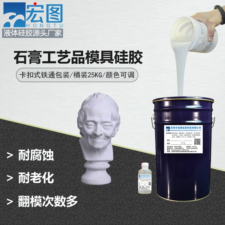 深入了解石膏工藝品模具硅膠特點(diǎn)，助力你的選擇